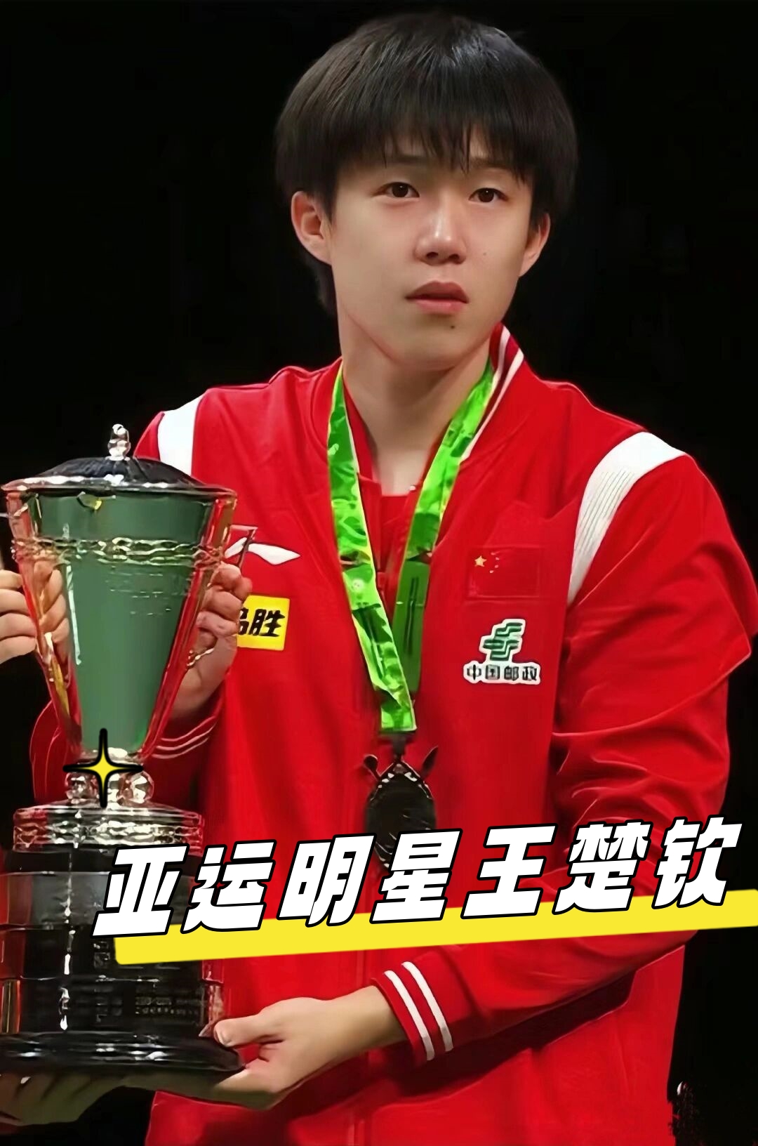 展现成熟球 展现成熟球